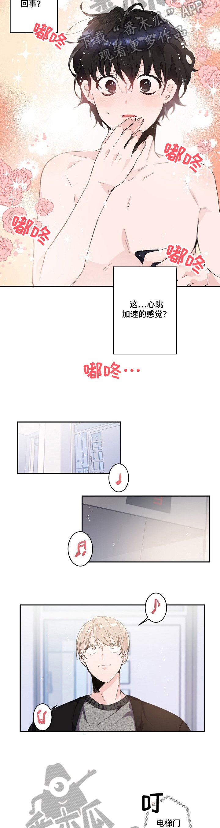 第31章：遇见