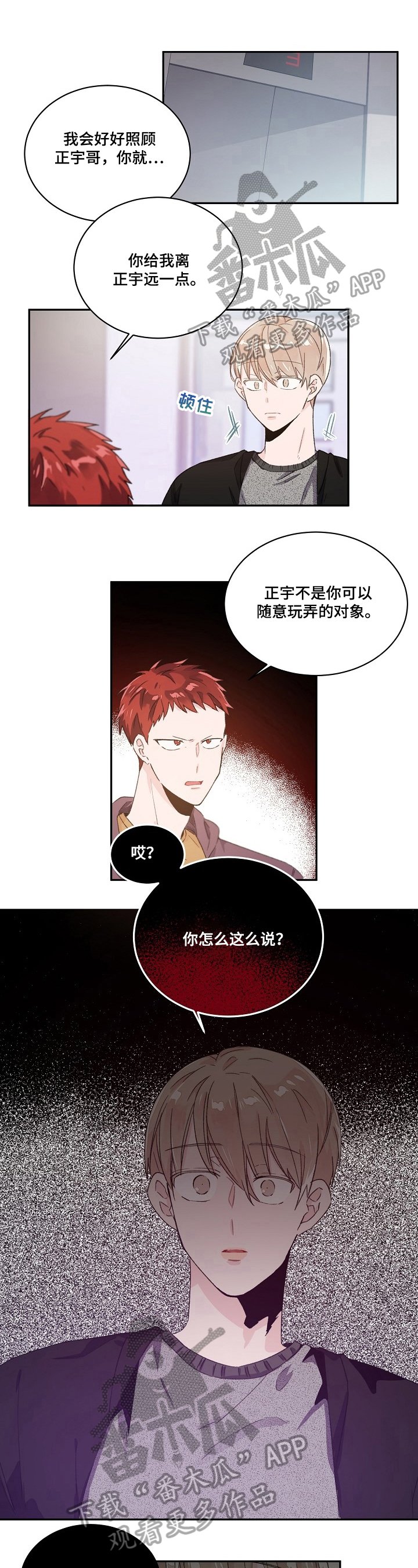 第32章：挑衅