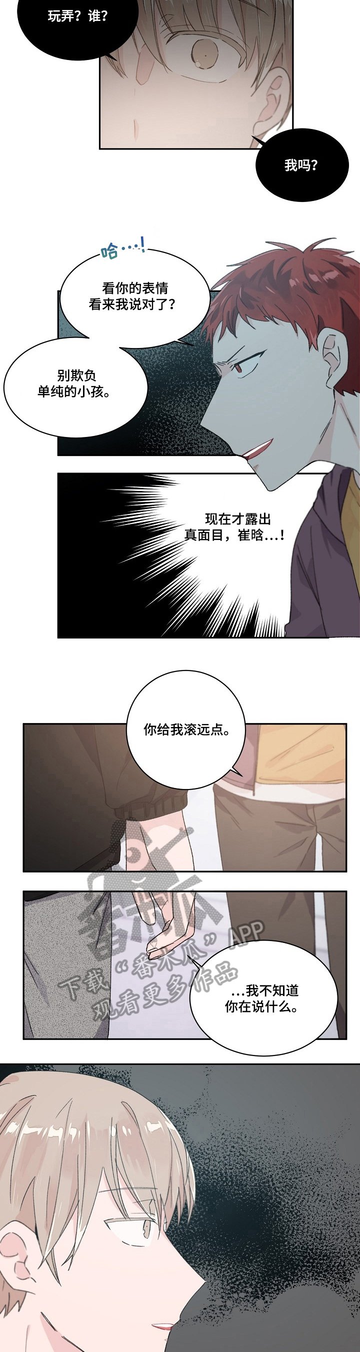 第32章：挑衅
