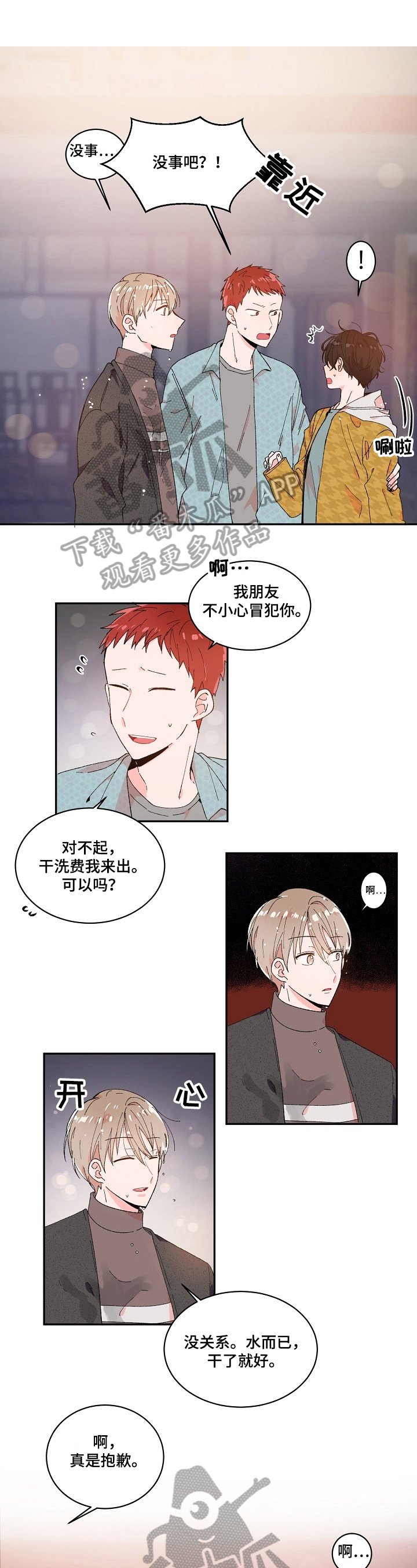 第4章：说错话