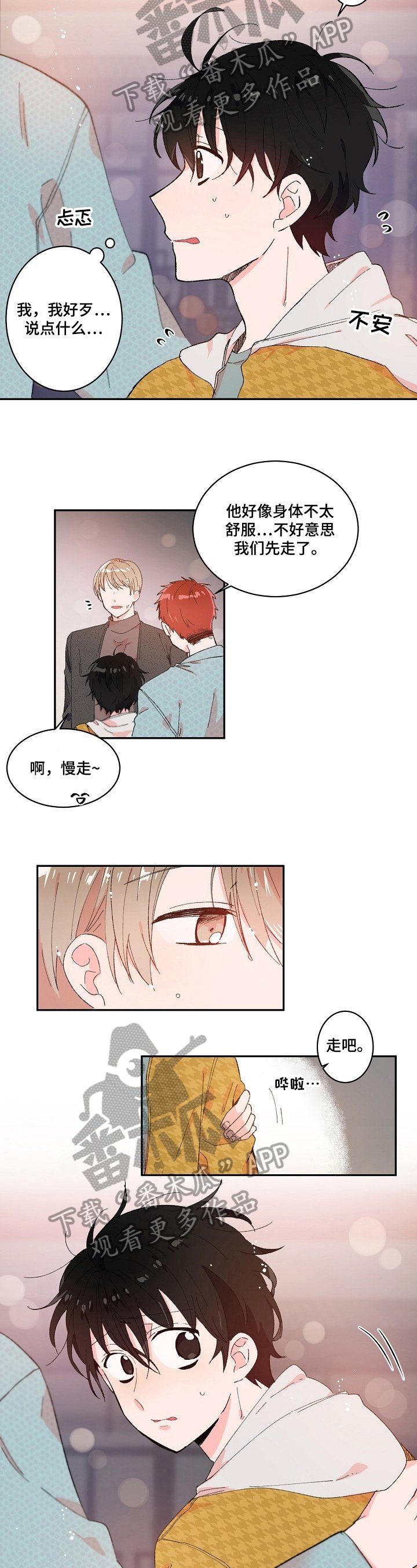 第4章：说错话