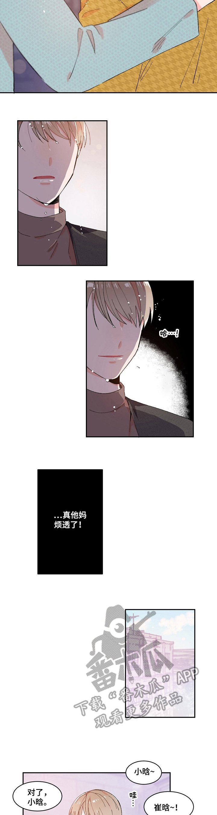 第4章：说错话
