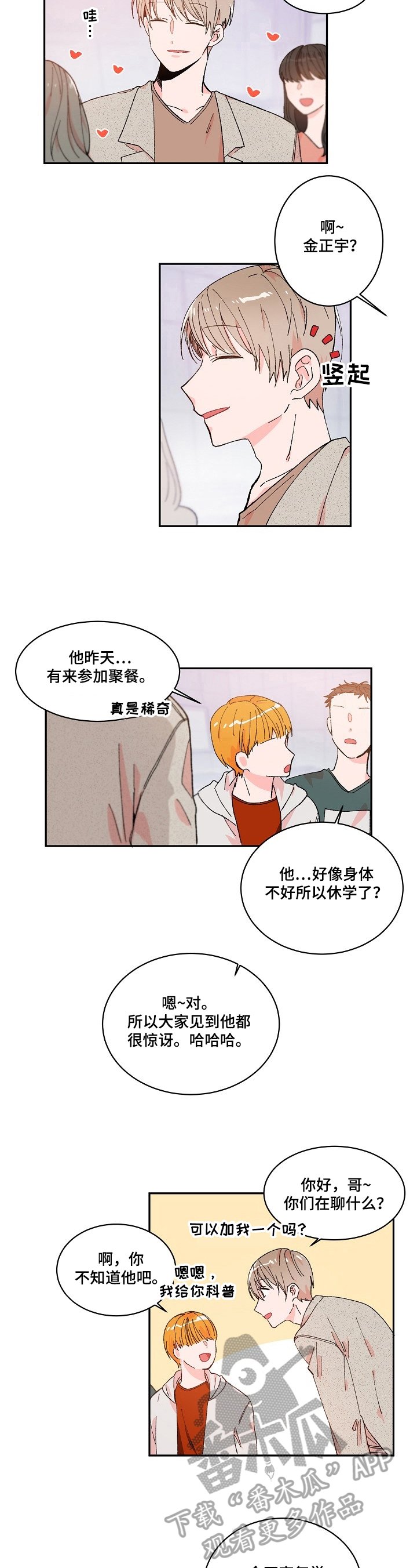 第4章：说错话