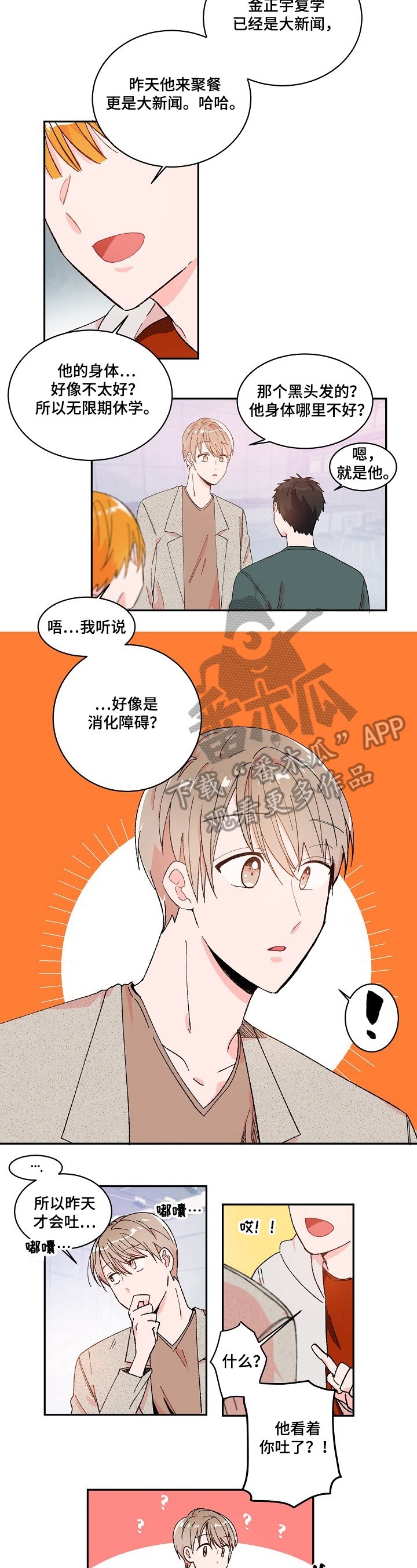 第4章：说错话
