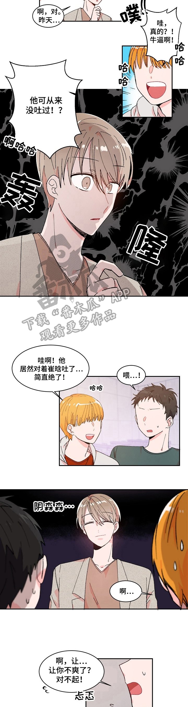 第4章：说错话
