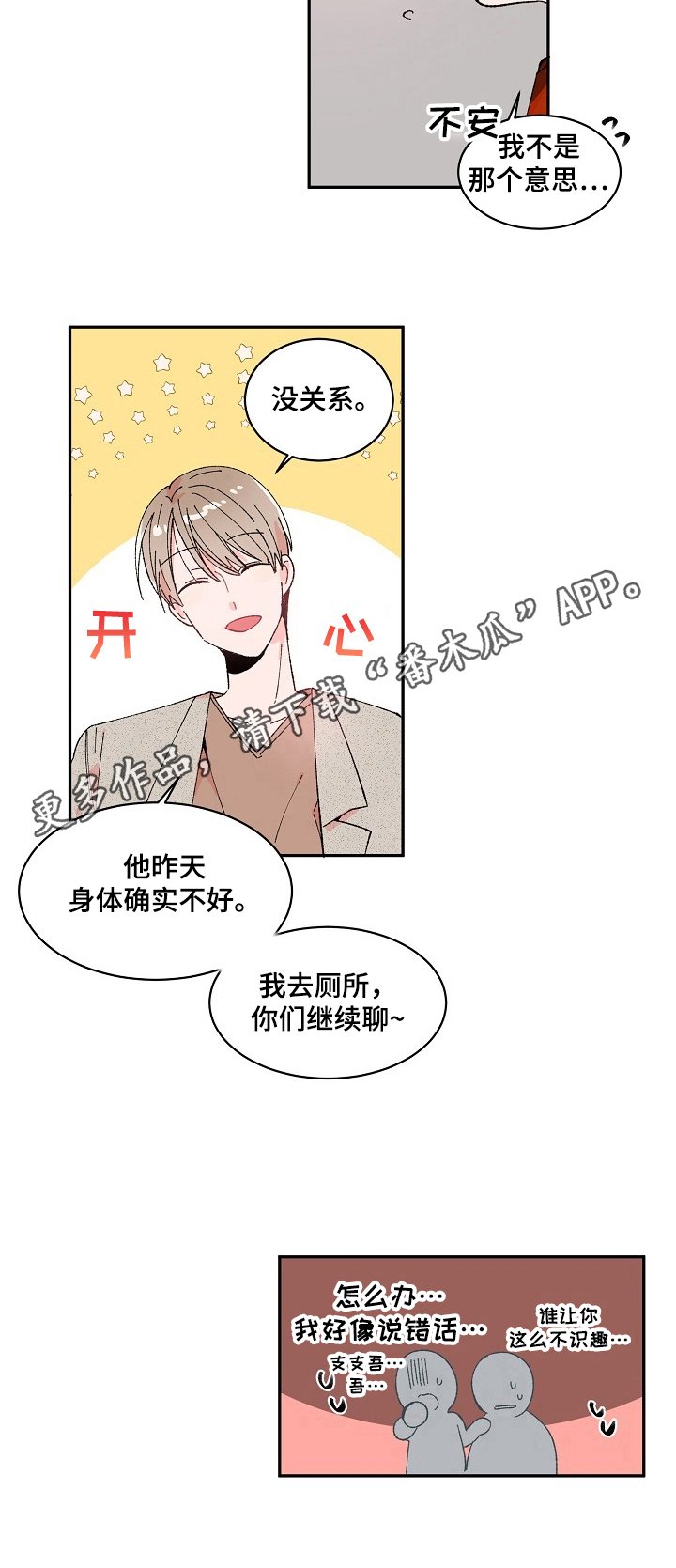 第4章：说错话
