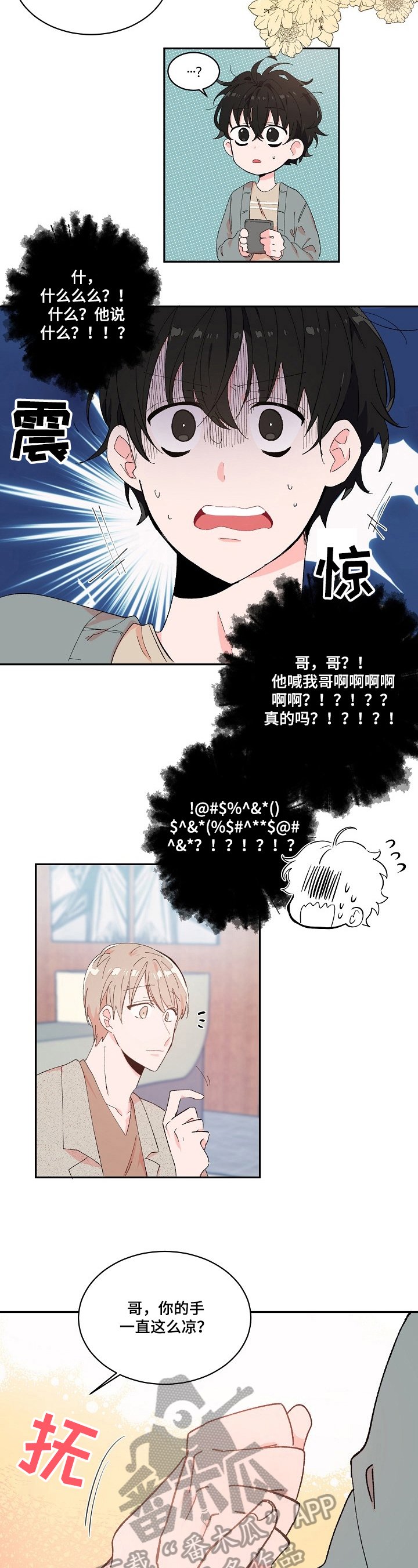 第7章：牵手