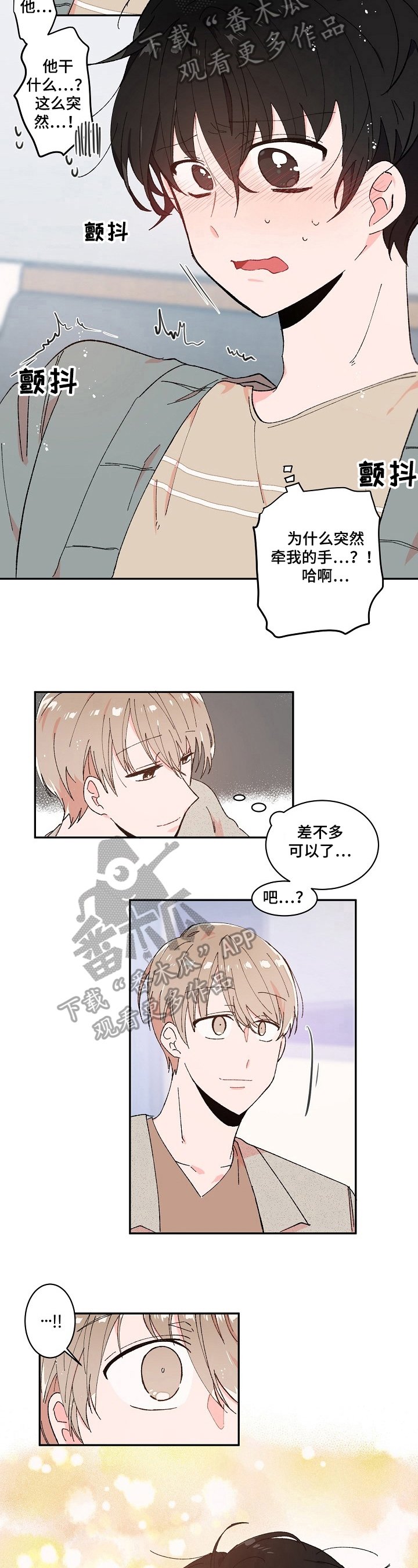第7章：牵手