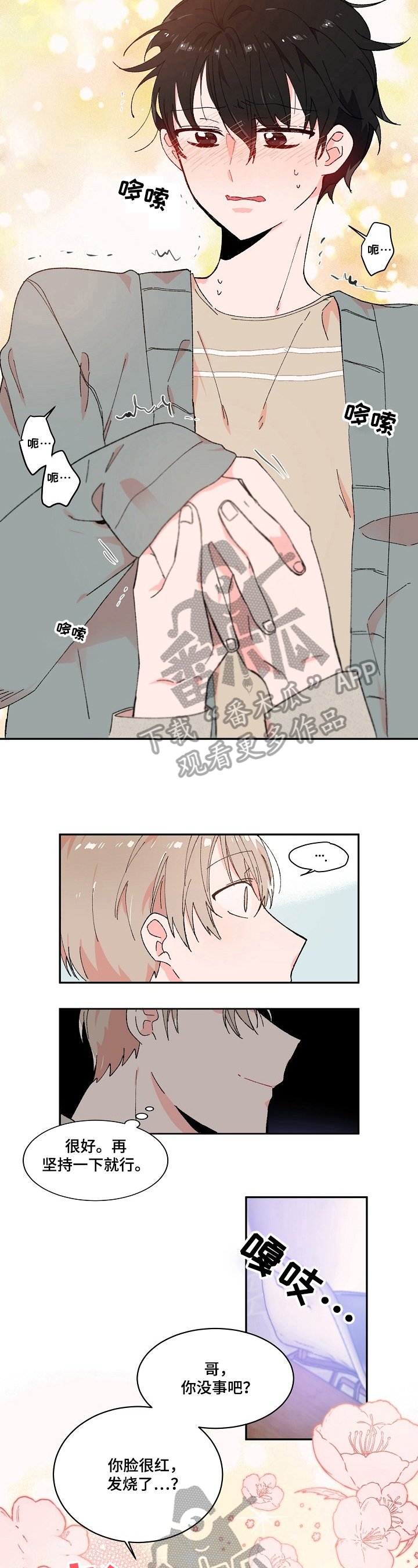 第7章：牵手