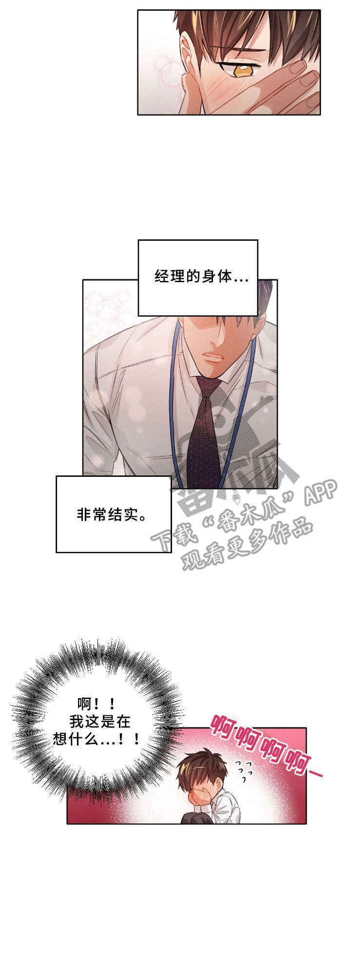 第11章：脸红