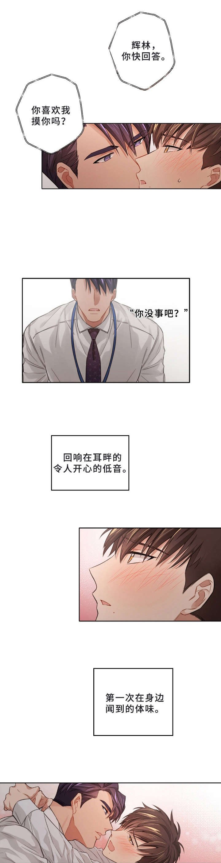 第11章：脸红