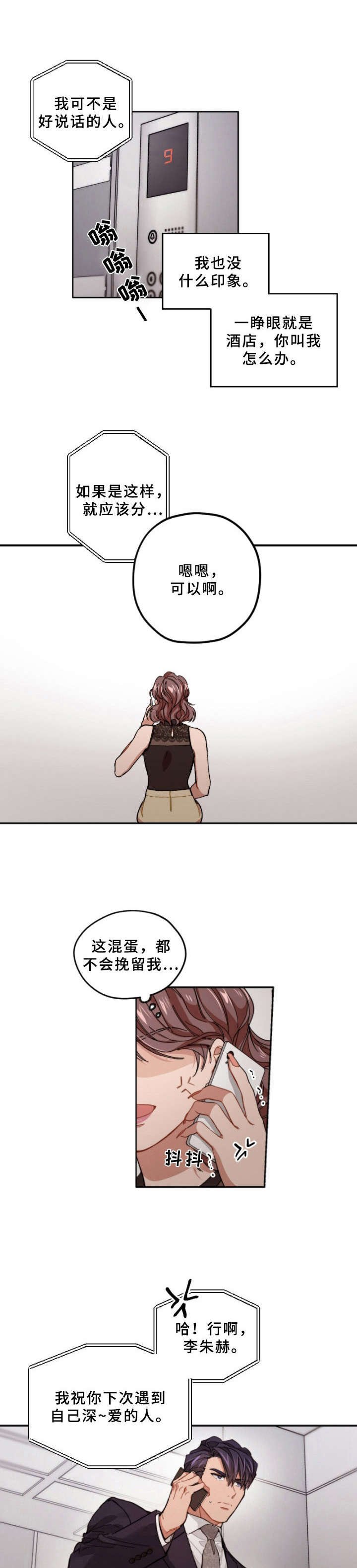 第2章：男神
