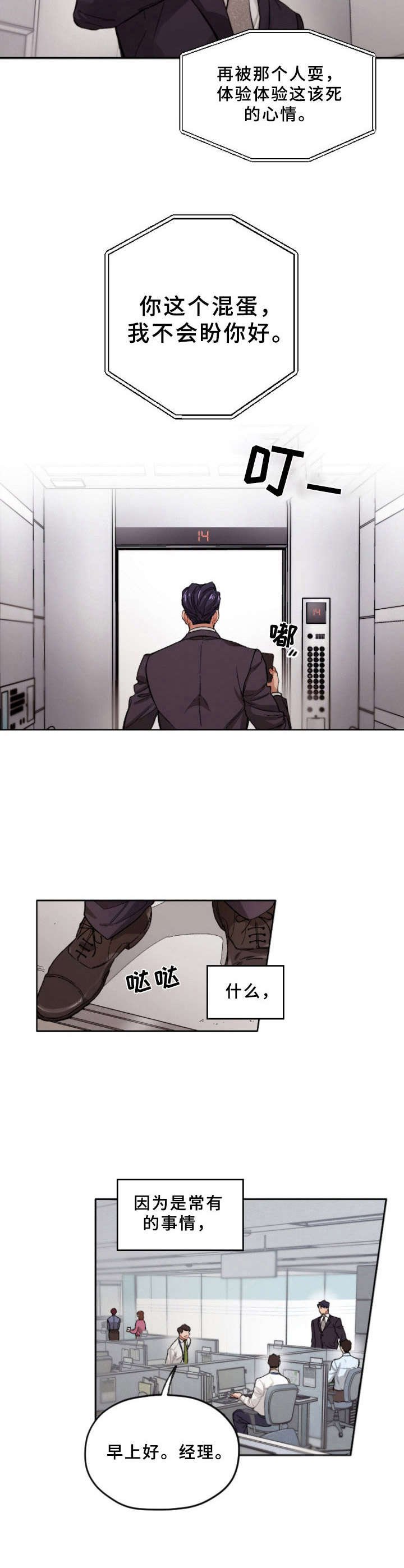 第2章：男神