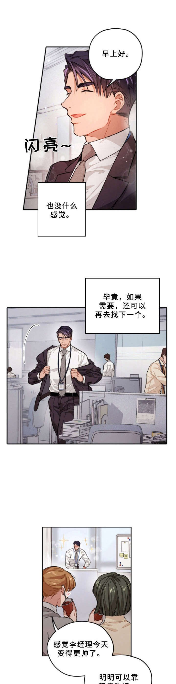 第2章：男神