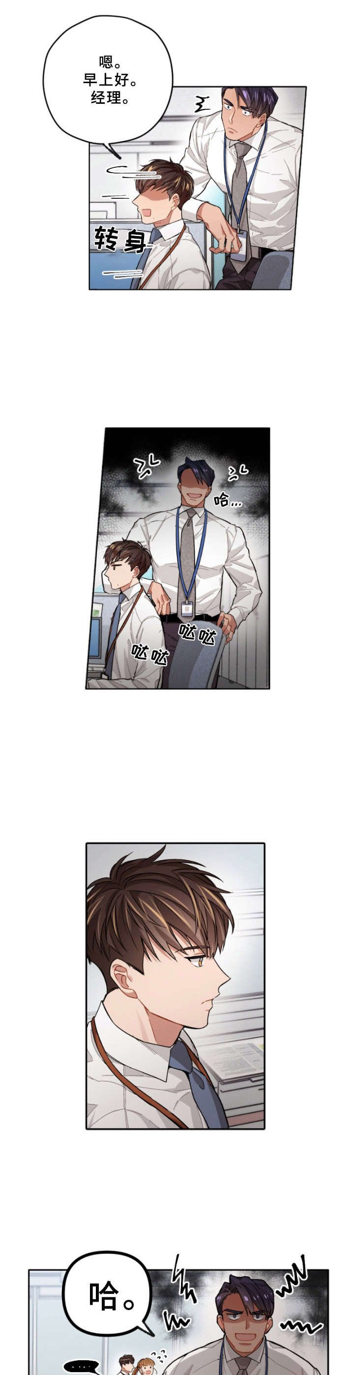 第2章：男神