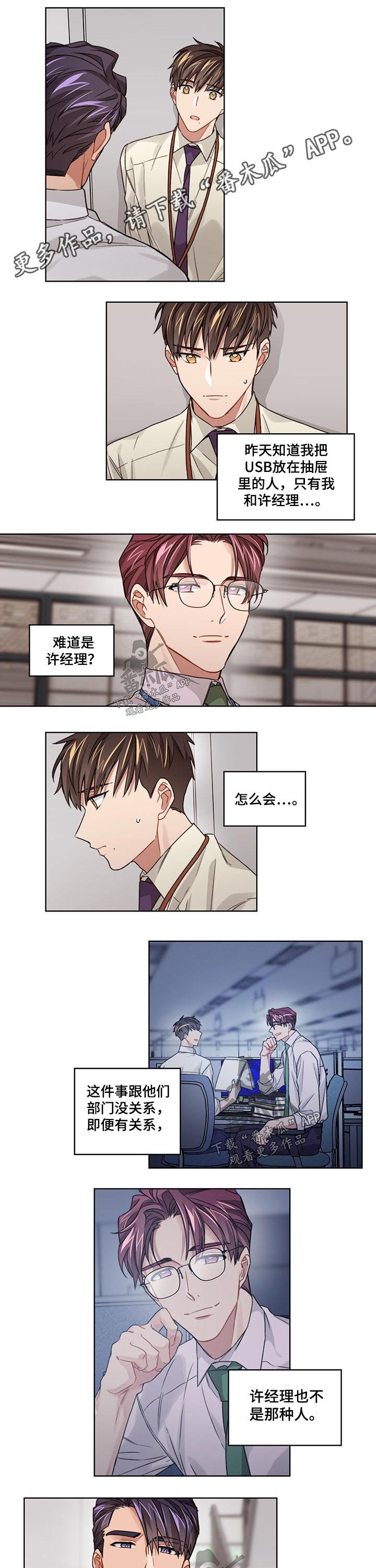 第23章：怀疑