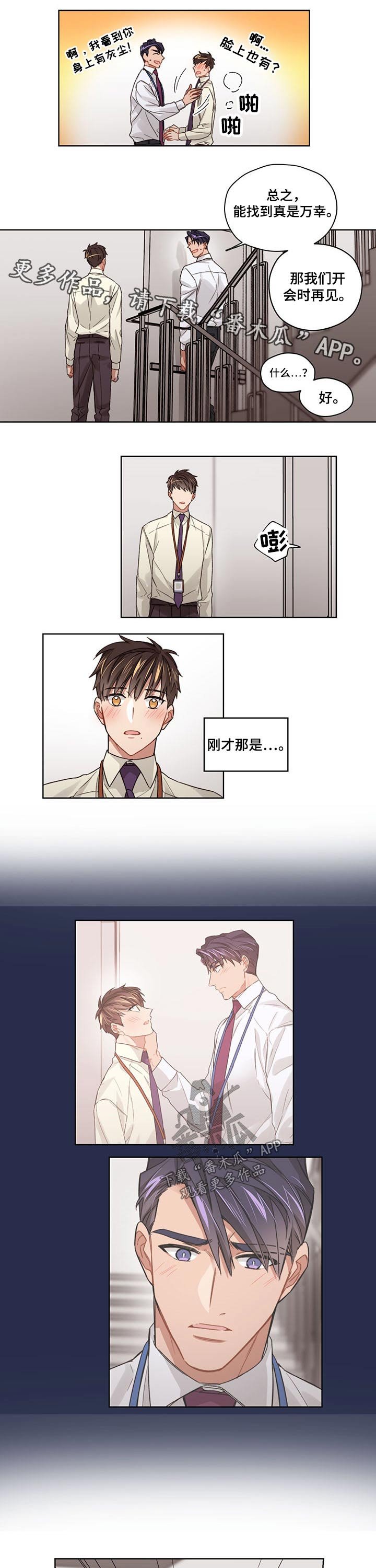 第24章：偷听