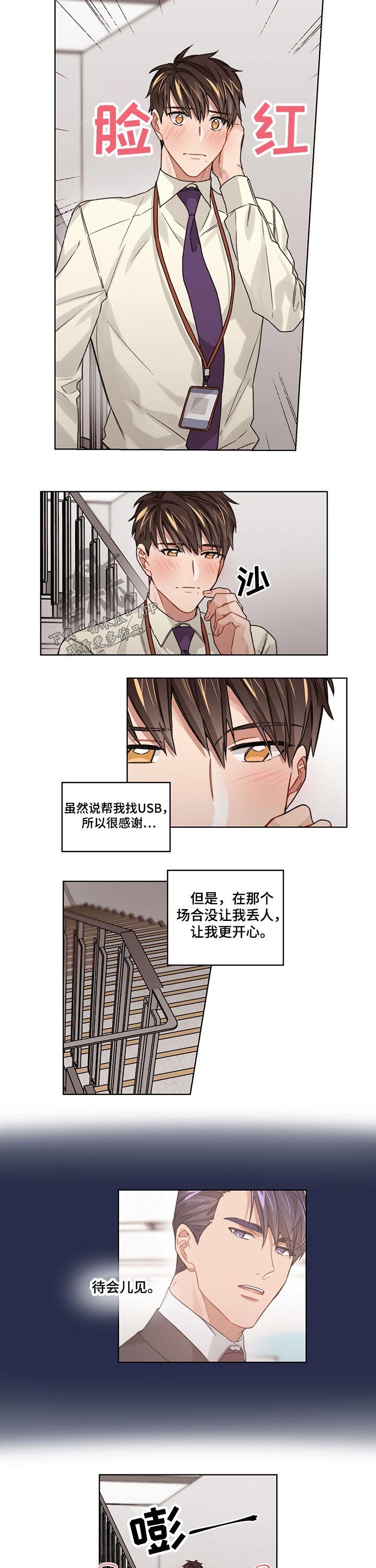 第24章：偷听