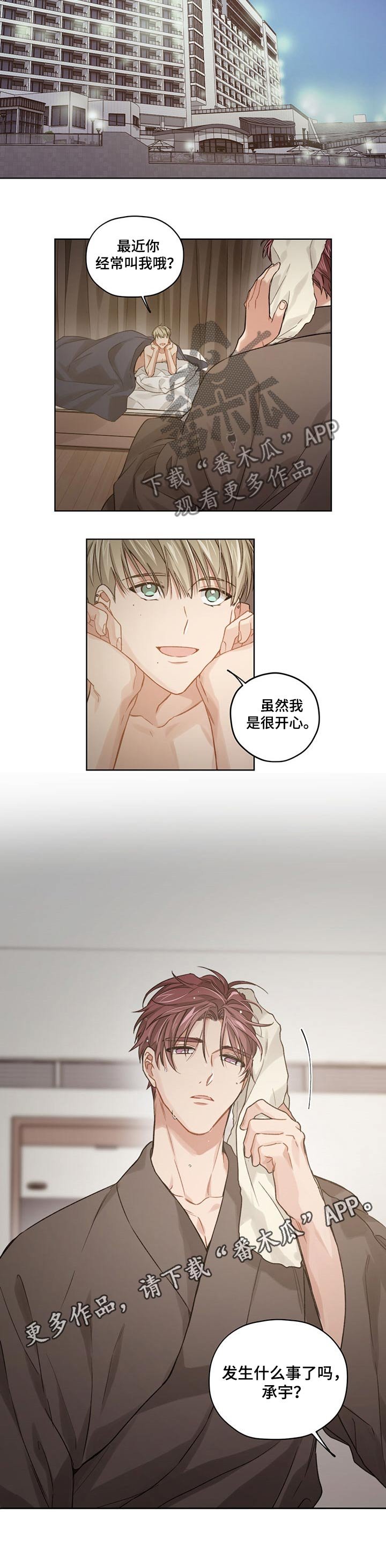 第24章：偷听