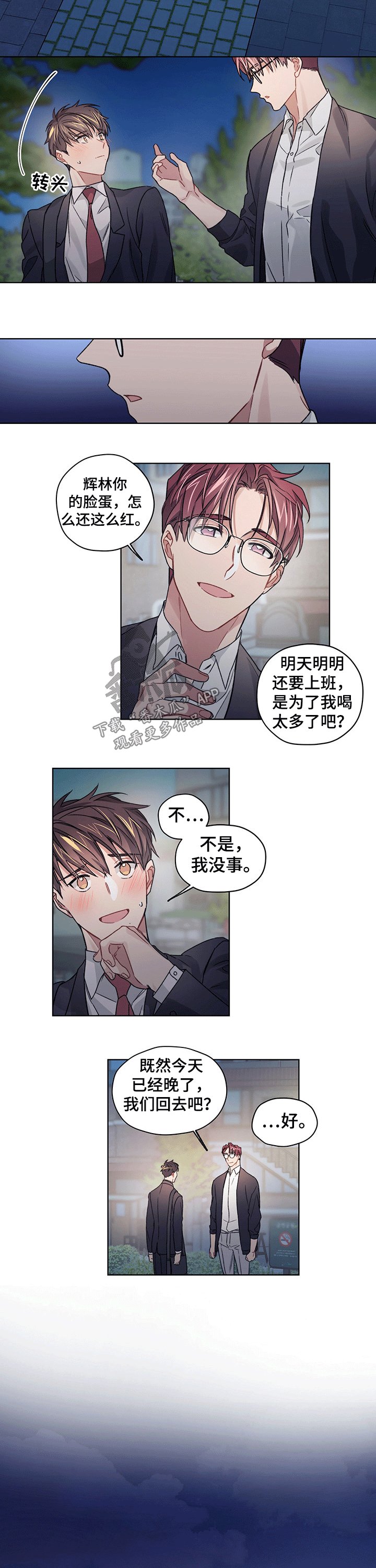 第26章：脸红