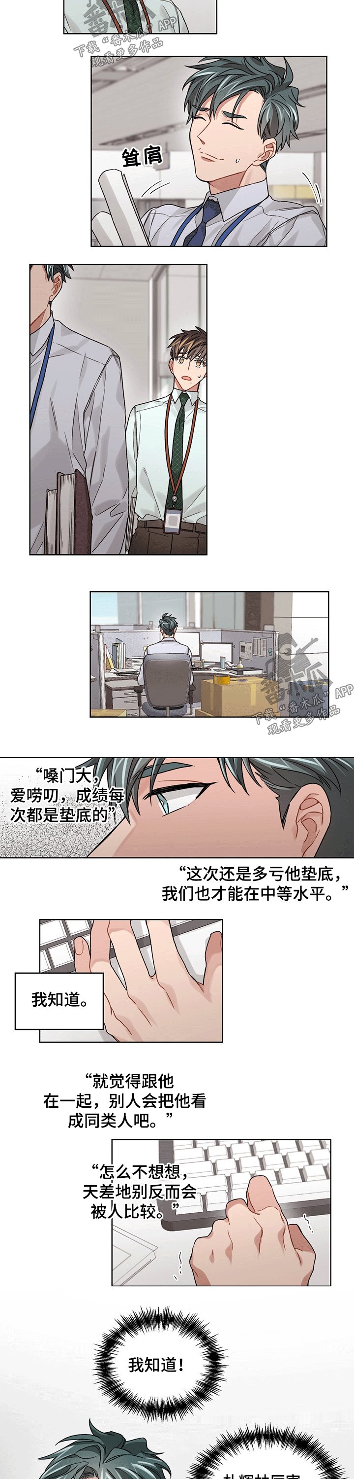 第36章：臭骂