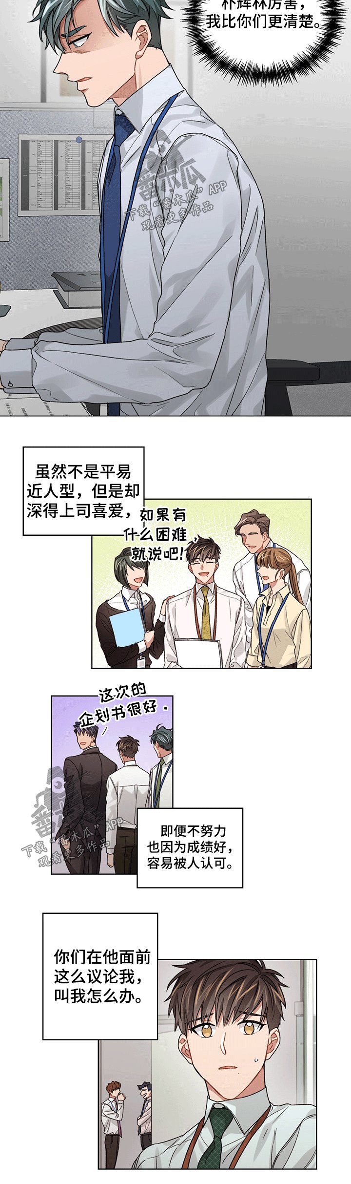 第36章：臭骂