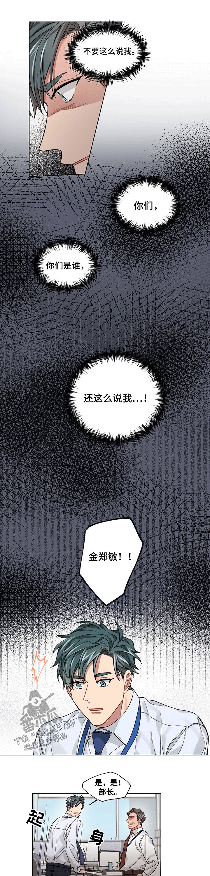 第36章：臭骂