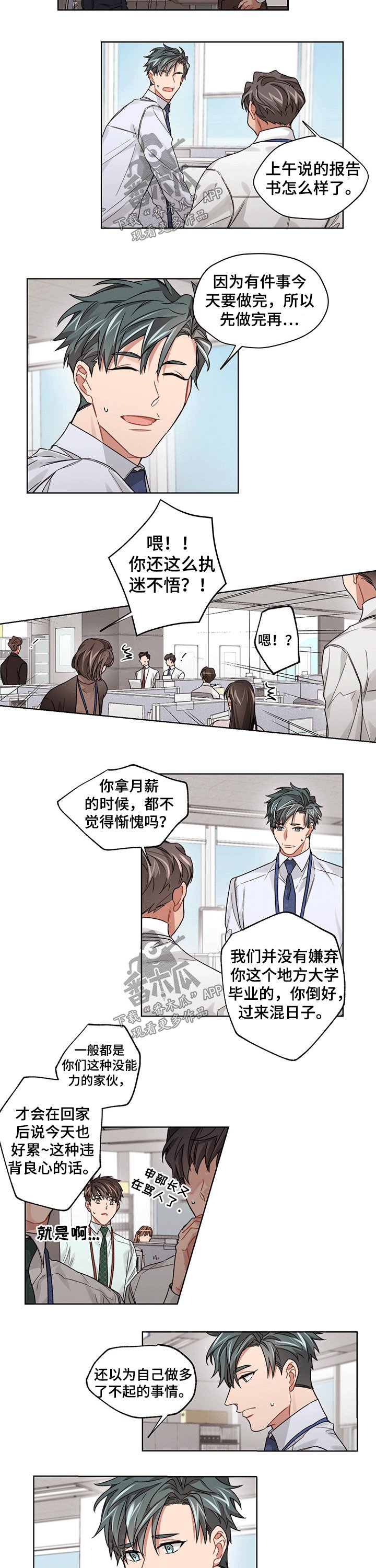 第36章：臭骂