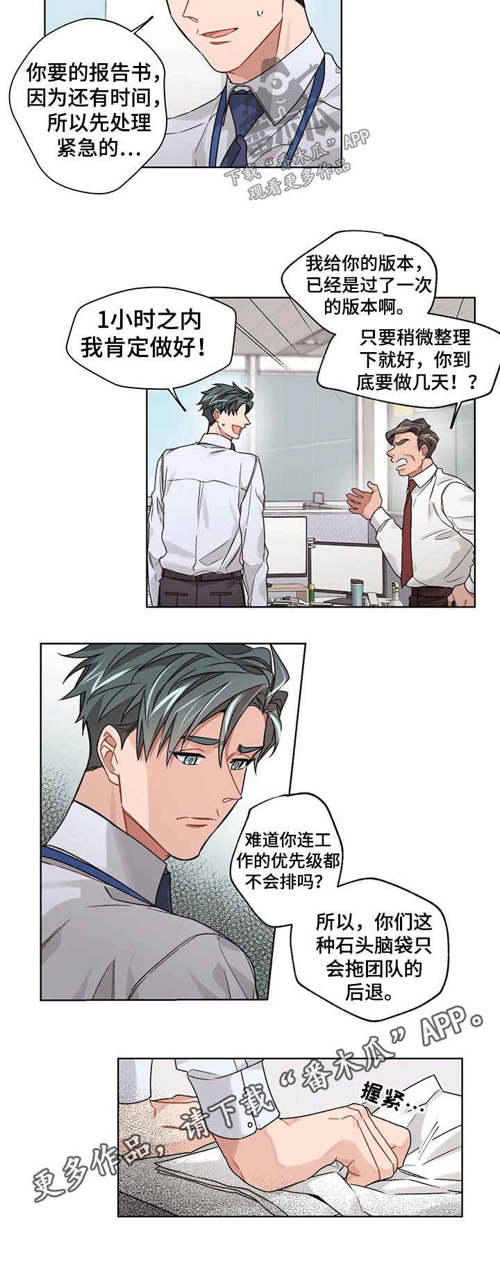 第36章：臭骂