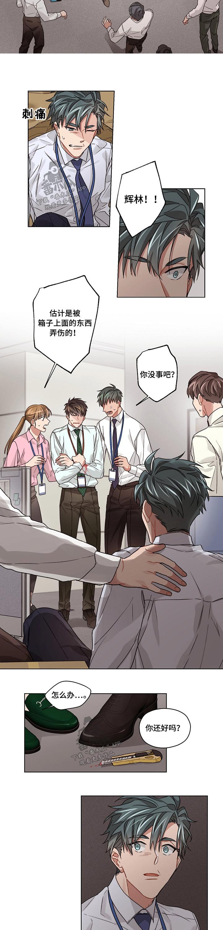 第37章：受伤