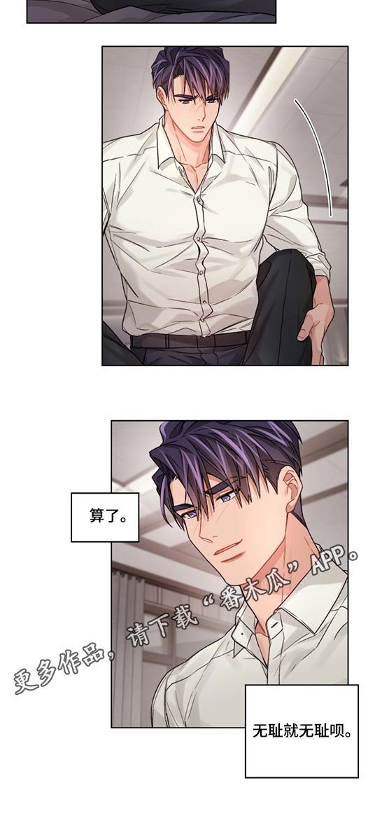 第53章：无耻