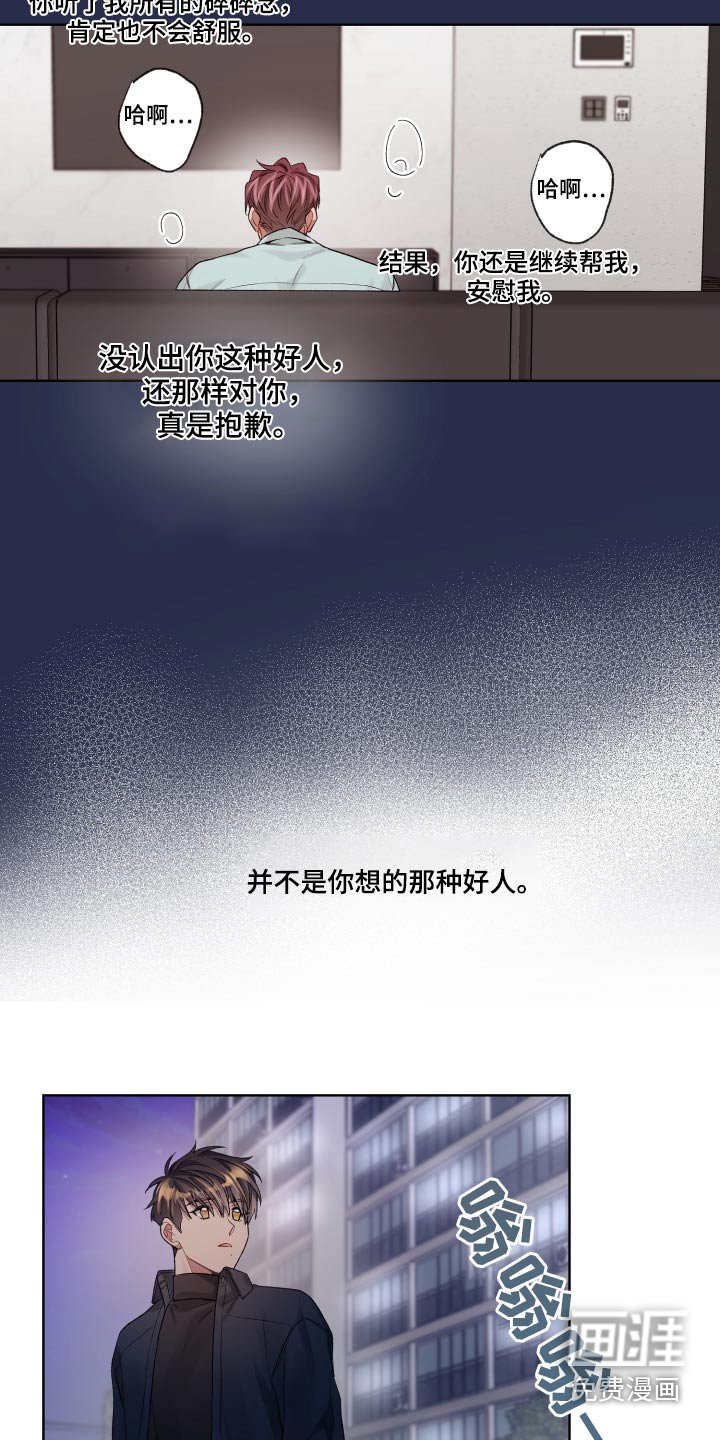 第66章：大好人