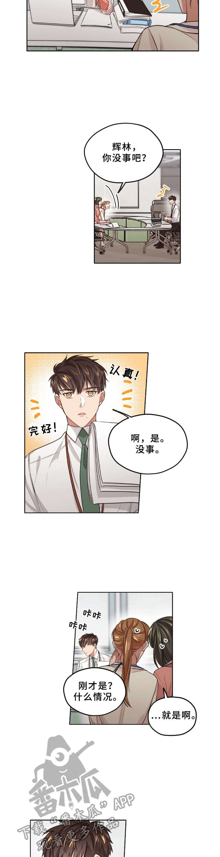第8章： 无法冷静