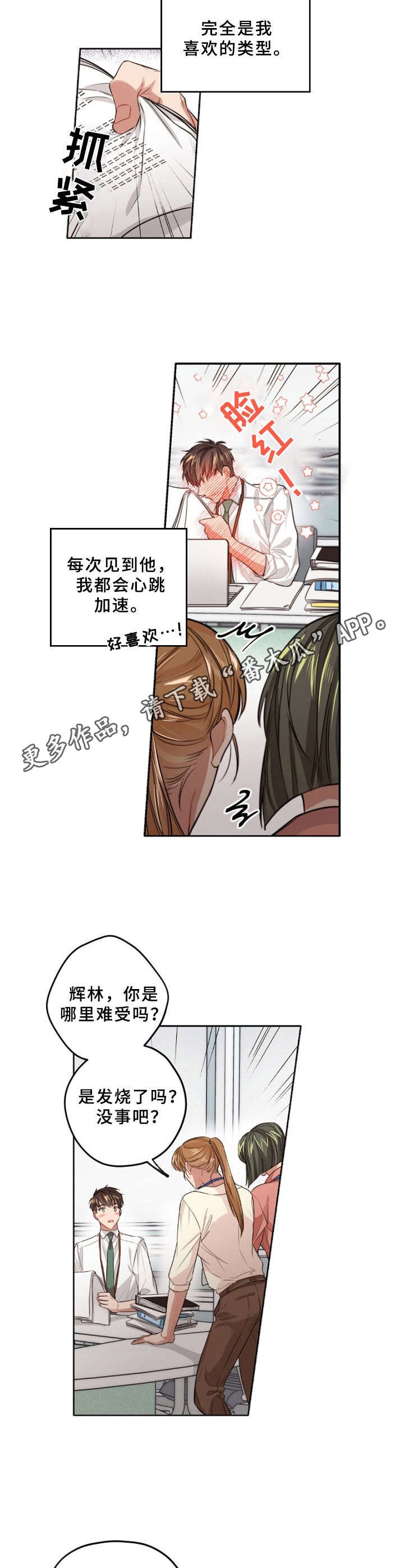 第8章： 无法冷静
