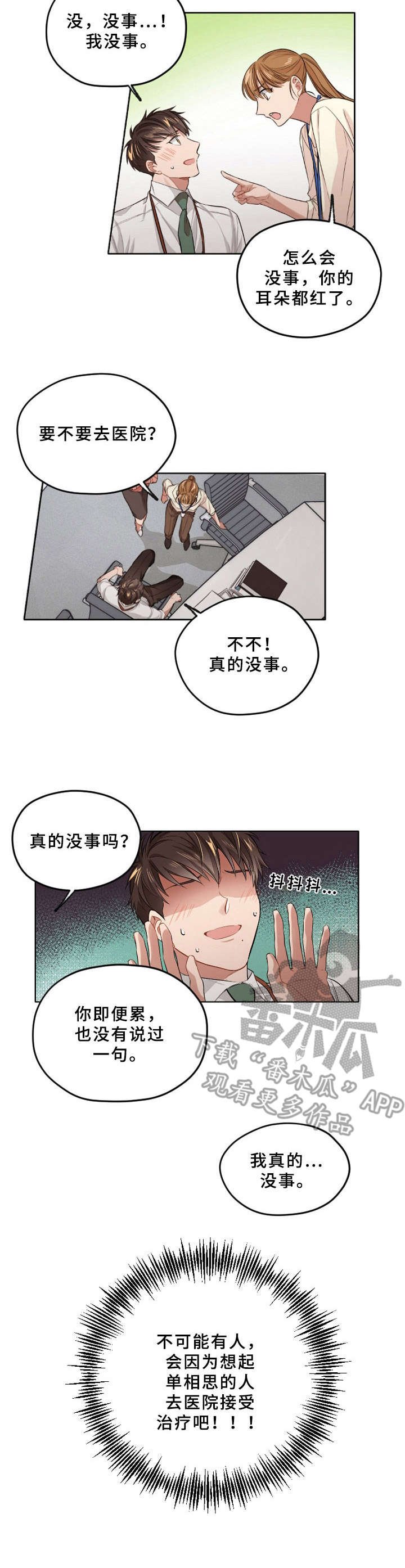第8章： 无法冷静
