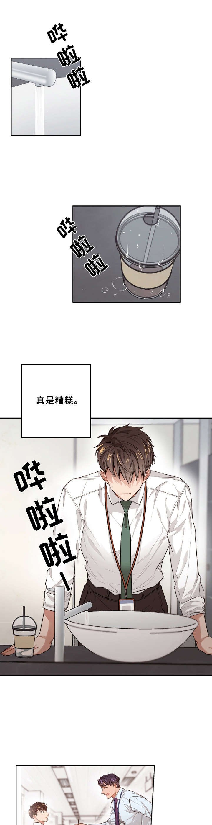 第8章： 无法冷静