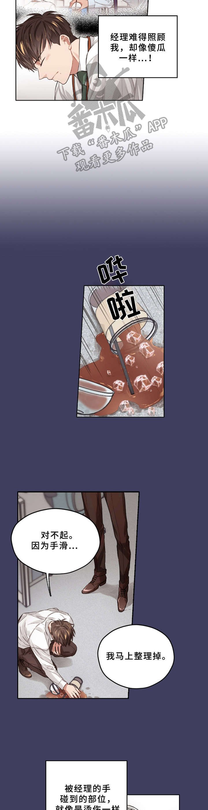 第8章： 无法冷静