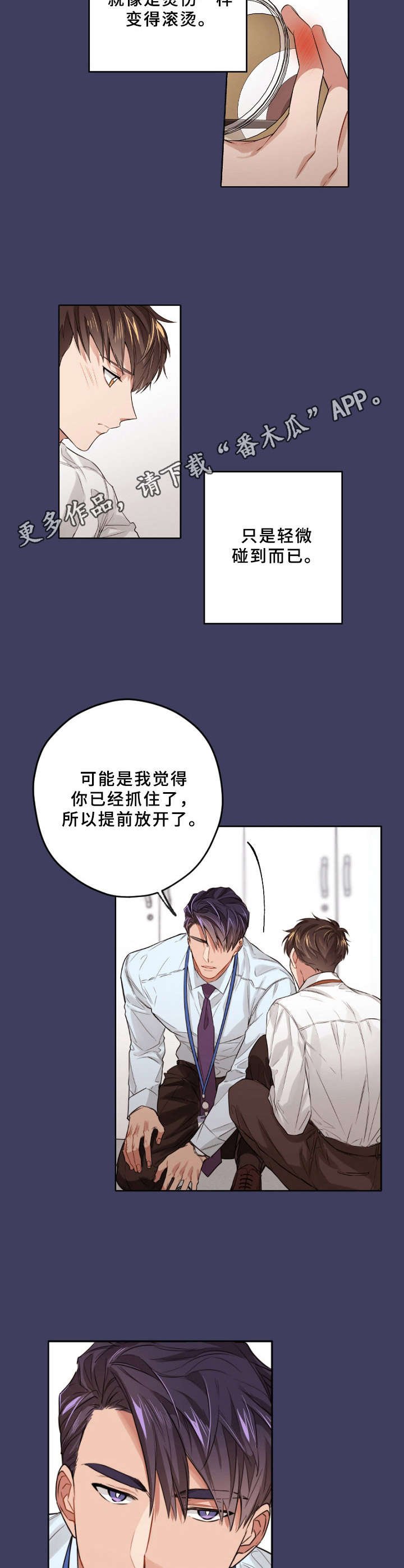 第8章： 无法冷静