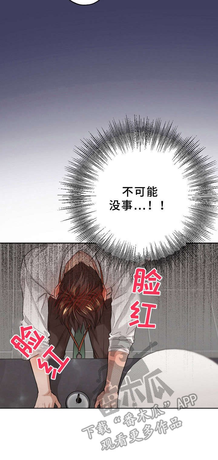 第8章： 无法冷静
