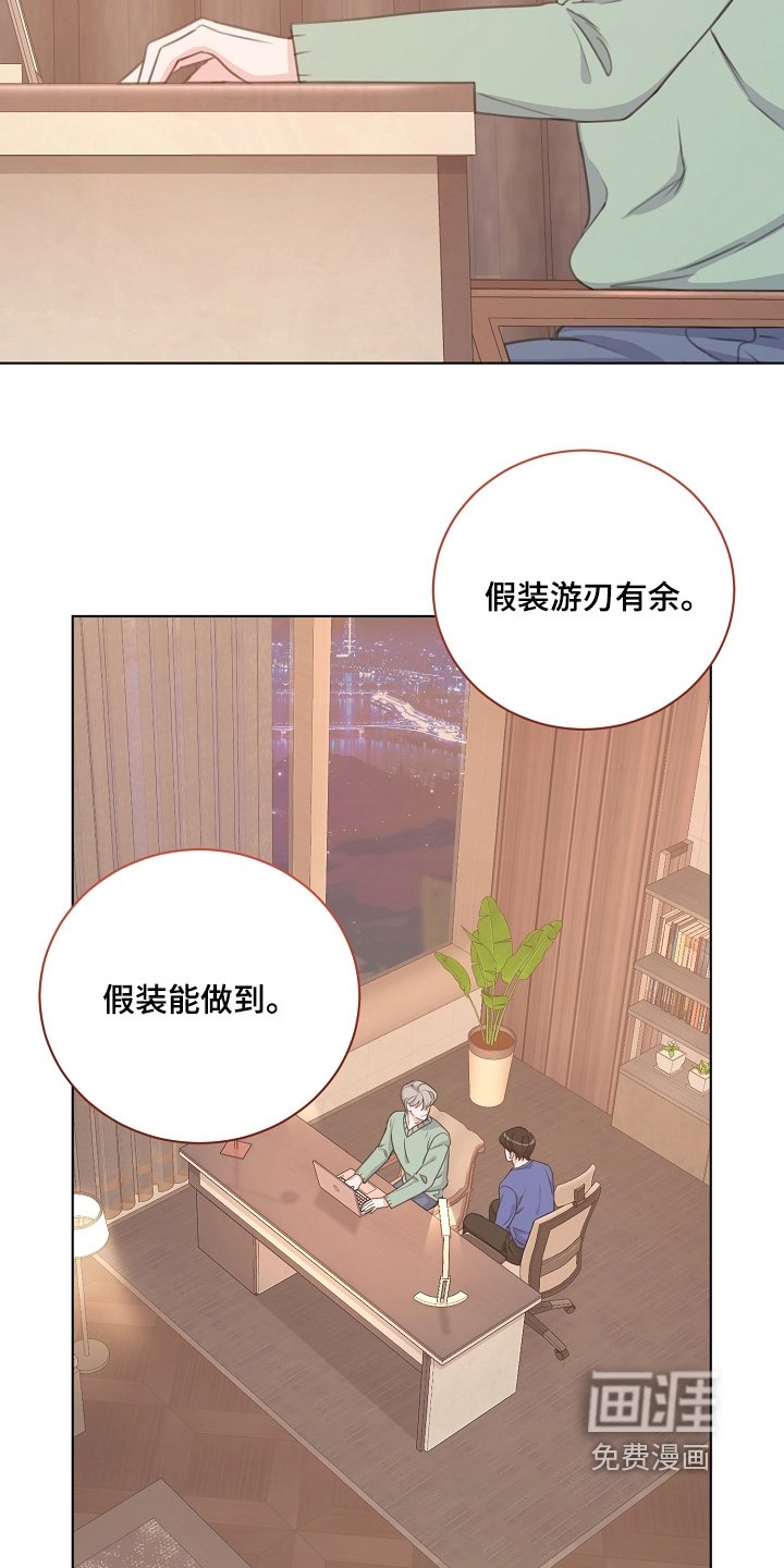第19章：假装能做到