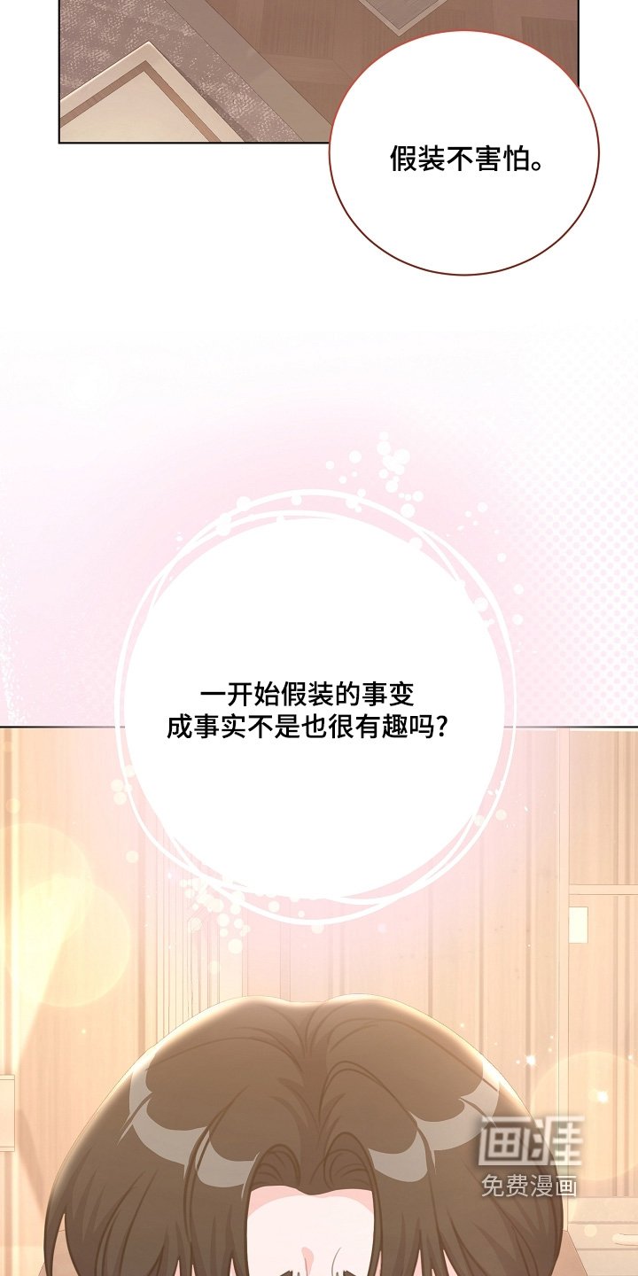第19章：假装能做到