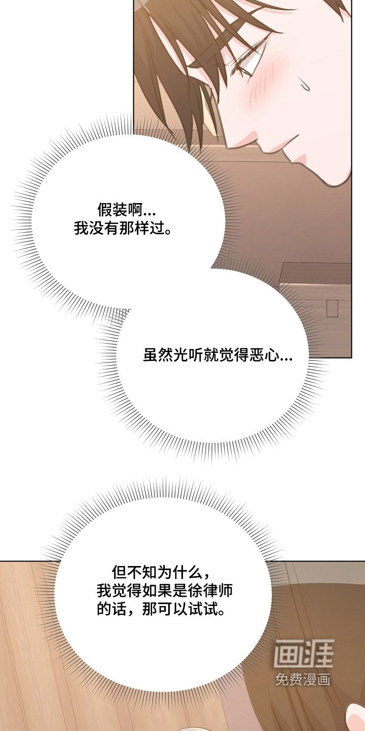 第19章：假装能做到