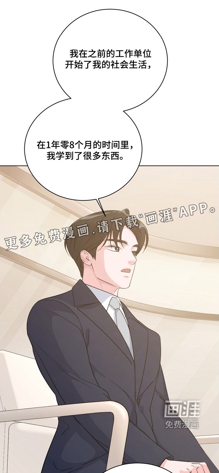 第28章：面试结束