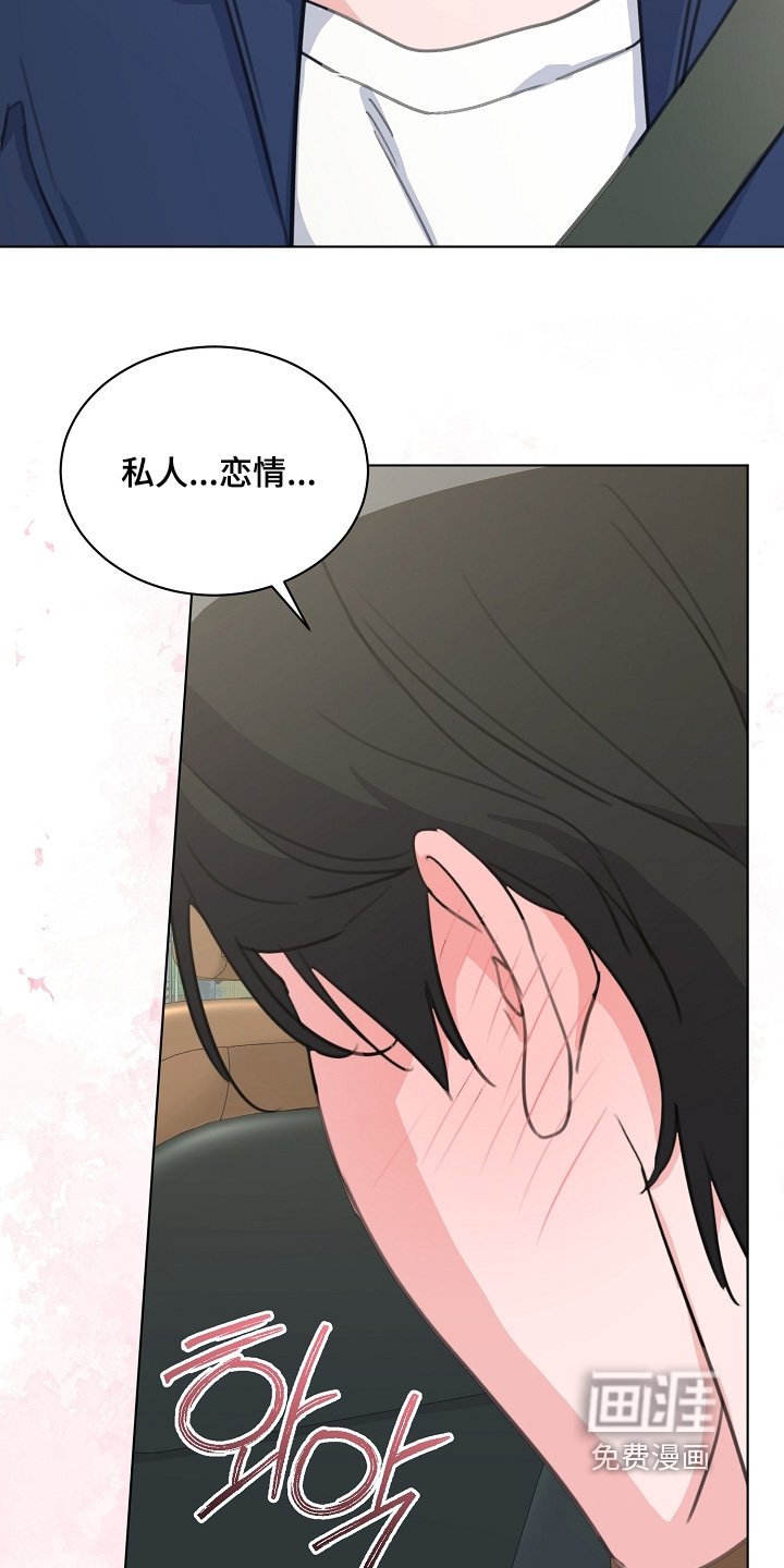 第45章：私人恋情