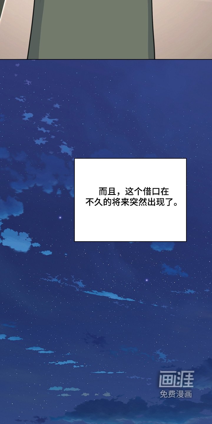 第48章：借口