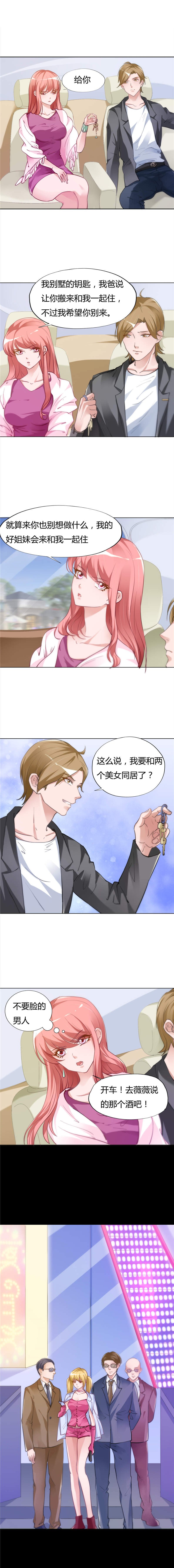 第10章：钦点的同居