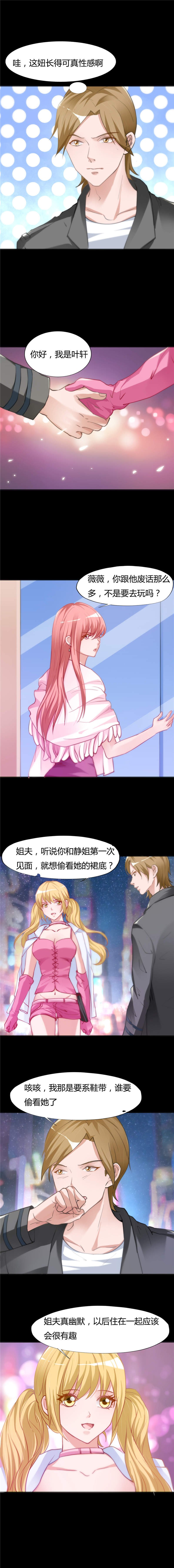 第10章：钦点的同居