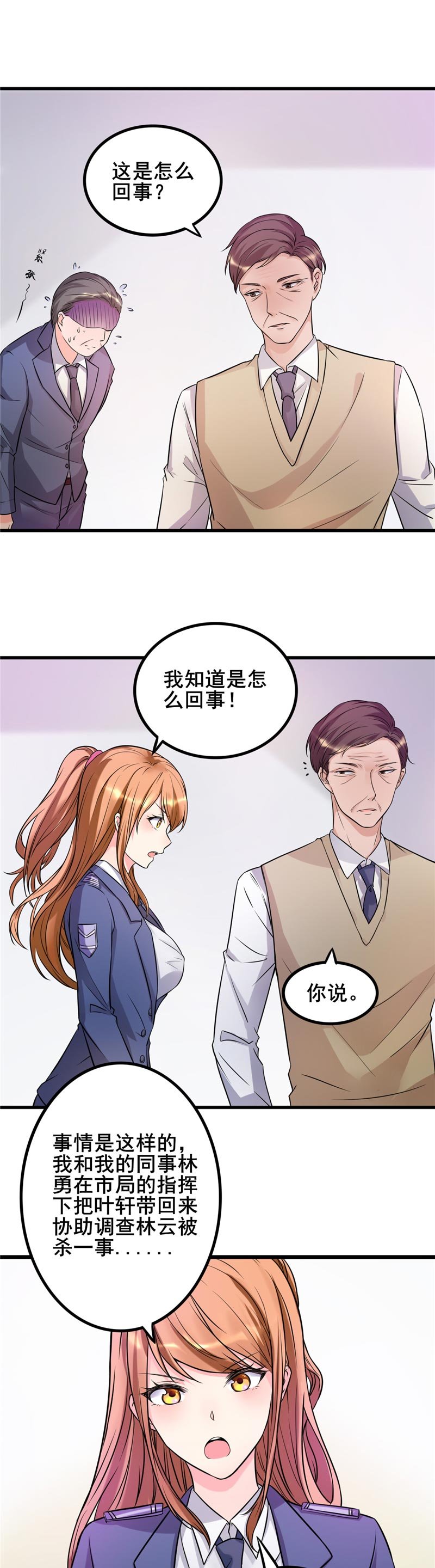 第20章：绝不冤枉好人