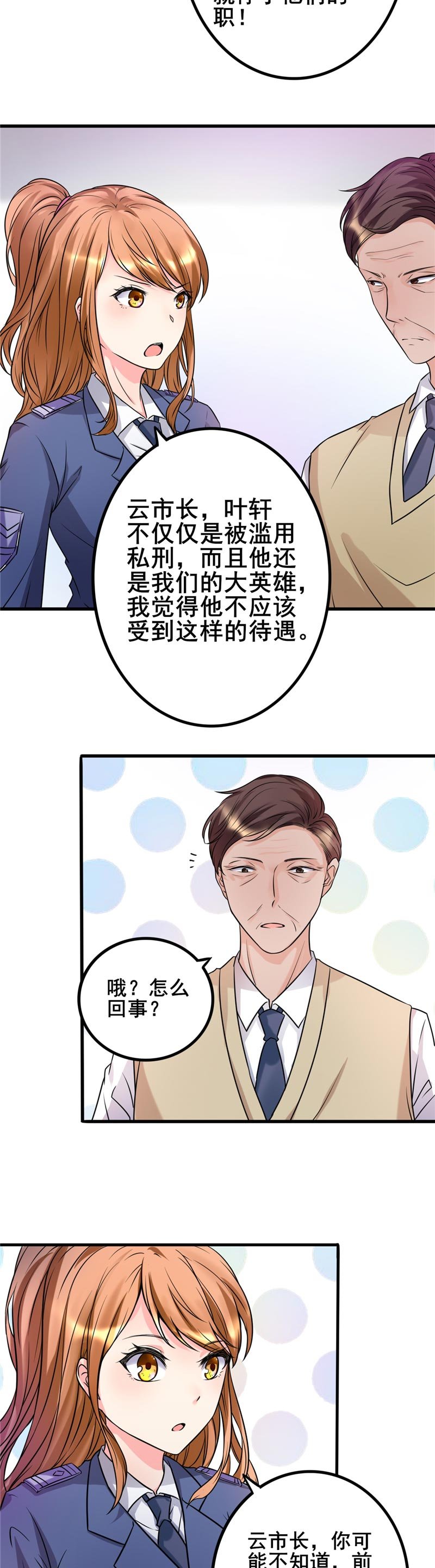 第20章：绝不冤枉好人