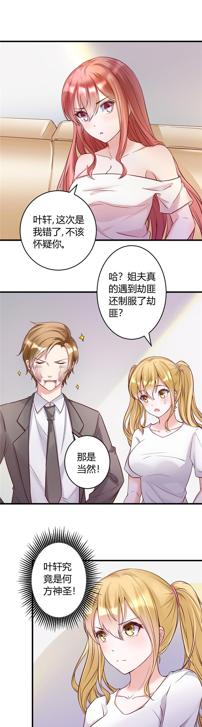 第24章：究竟何方神圣